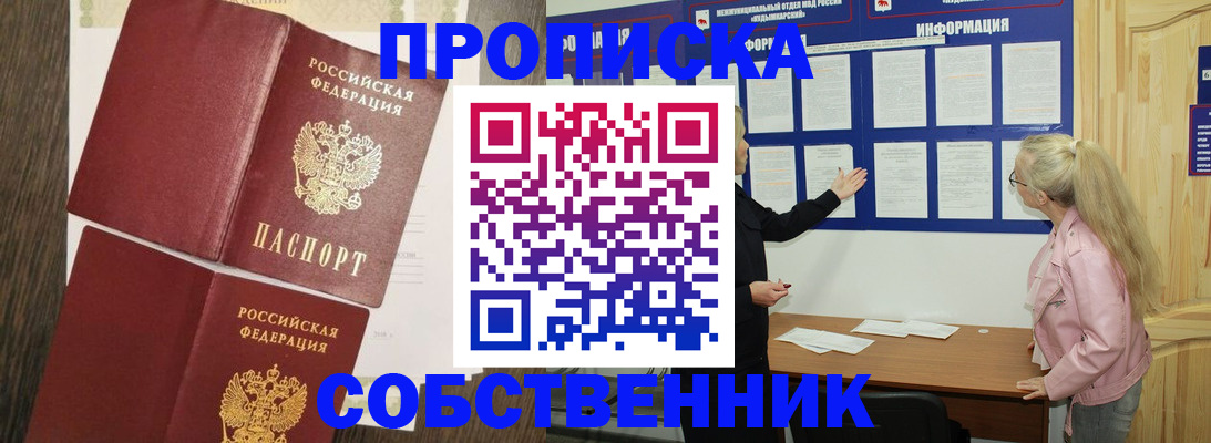 прописка 2025 в Липецке