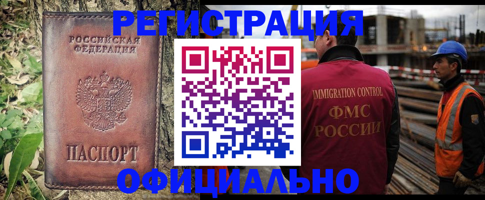 временная регистрация купить в Липецке
